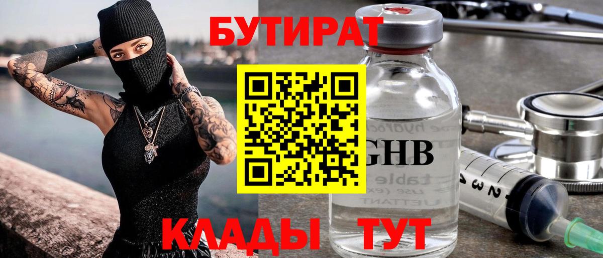 Фурманов  Бутират жидкий экстази  Вход с VPN 