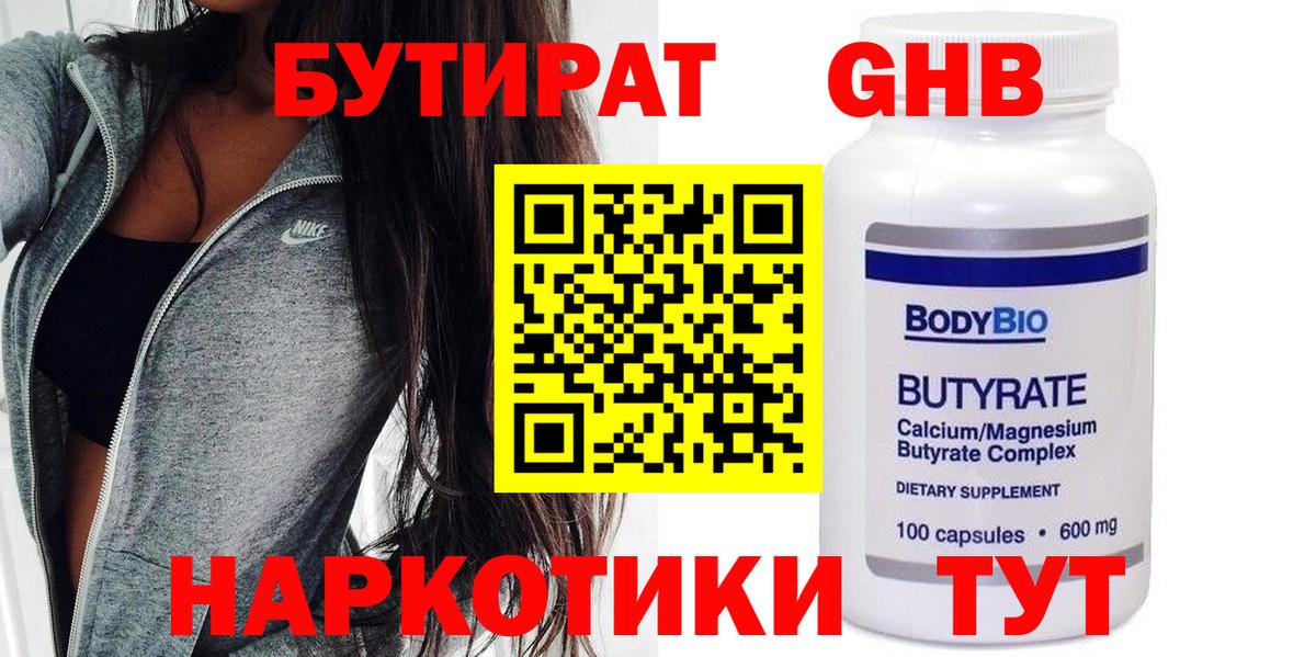Бутират оксибутират  Фурманов 