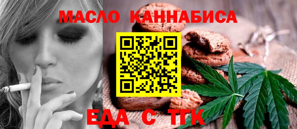 Печенье с ТГК конопля  Фурманов 