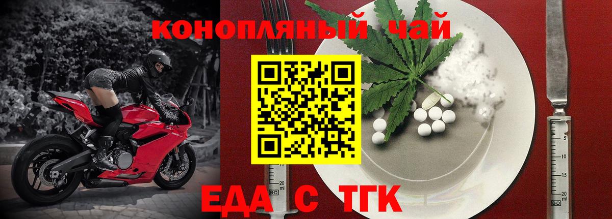 Еда ТГК конопля Фурманов