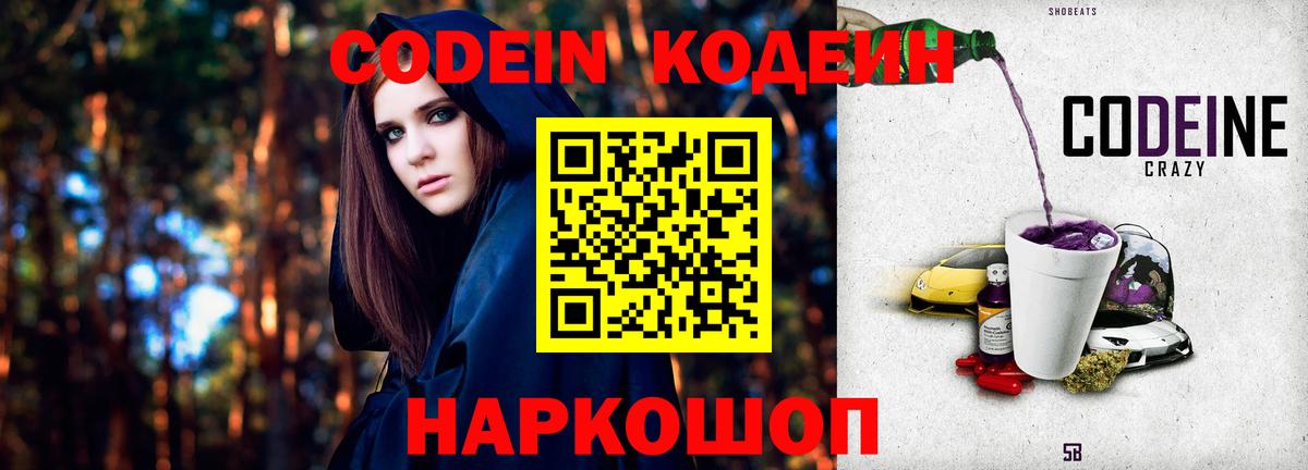 Кодеин напиток Lean (лин) Фурманов