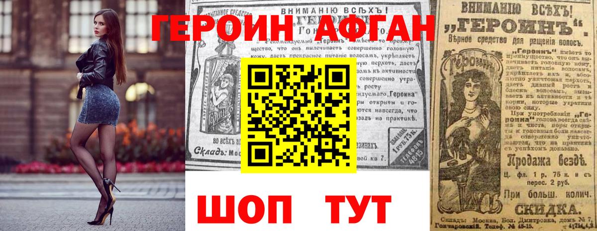 Героин белый  Вход с VPN  Героин  Фурманов 