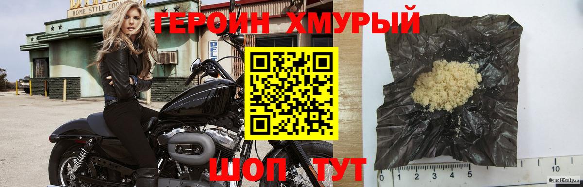 Героин хмурый Фурманов
