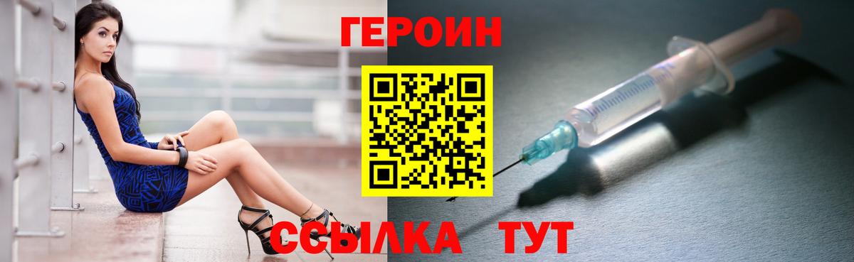 ГЕРОИН хмурый  Фурманов 