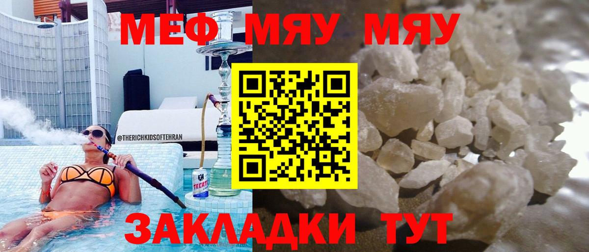 Меф кристаллы  Вход с VPN  Меф  Мефедрон  МЯУ-МЯУ кристаллы  Фурманов 