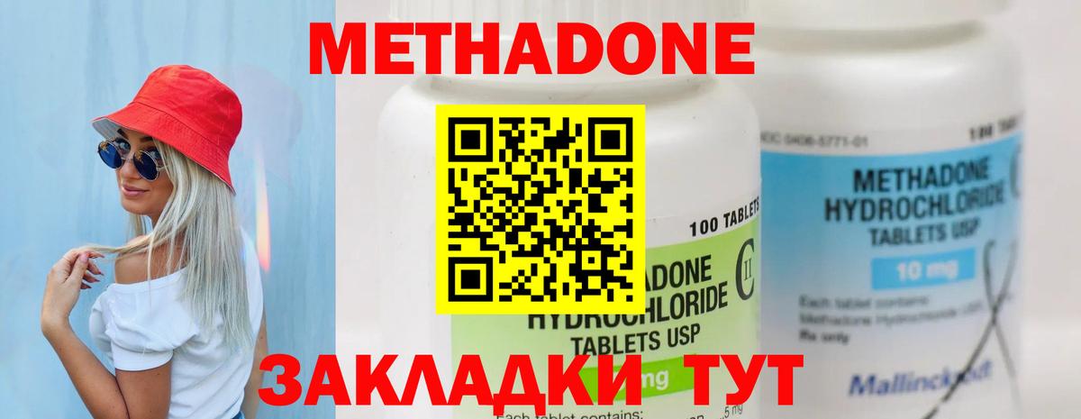 Метадон кристалл  МЕТАДОН methadone  Фурманов 