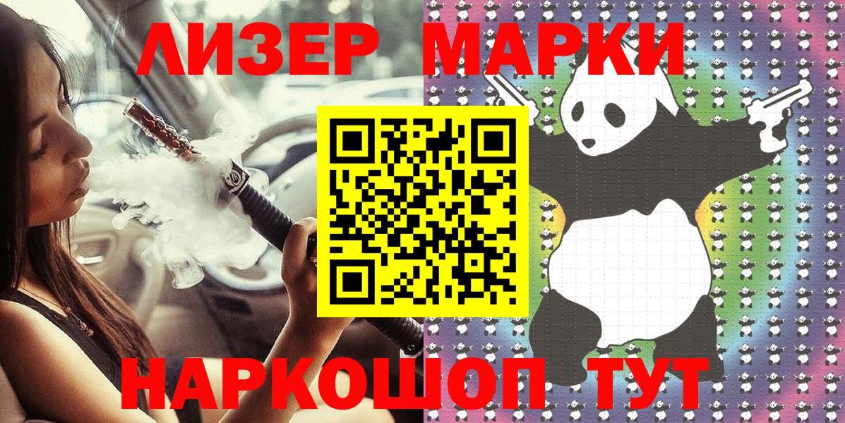 Наркотические марки  Наркотические марки 1,5мг  Вход с VPN  Фурманов 