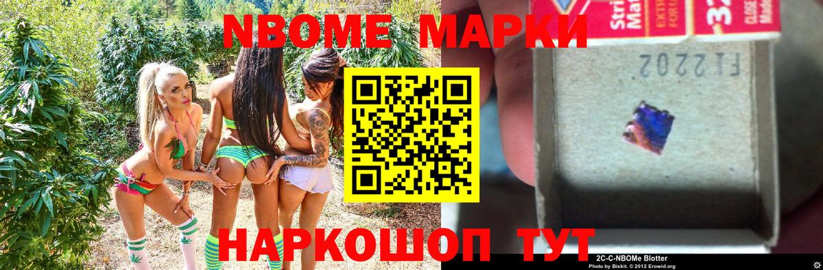 Марки NBOMe  Фурманов  Марки N-bome 1,8мг  Марки N-bome 1,8мг 