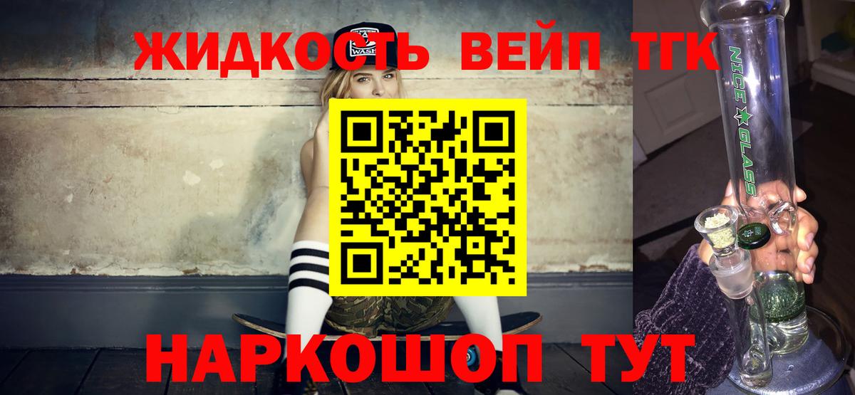 ТГК жижа  Дистиллят ТГК вейп  Фурманов 