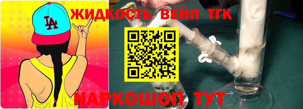 ТГК вейп  Вход с VPN  Фурманов  ТГК Wax 
